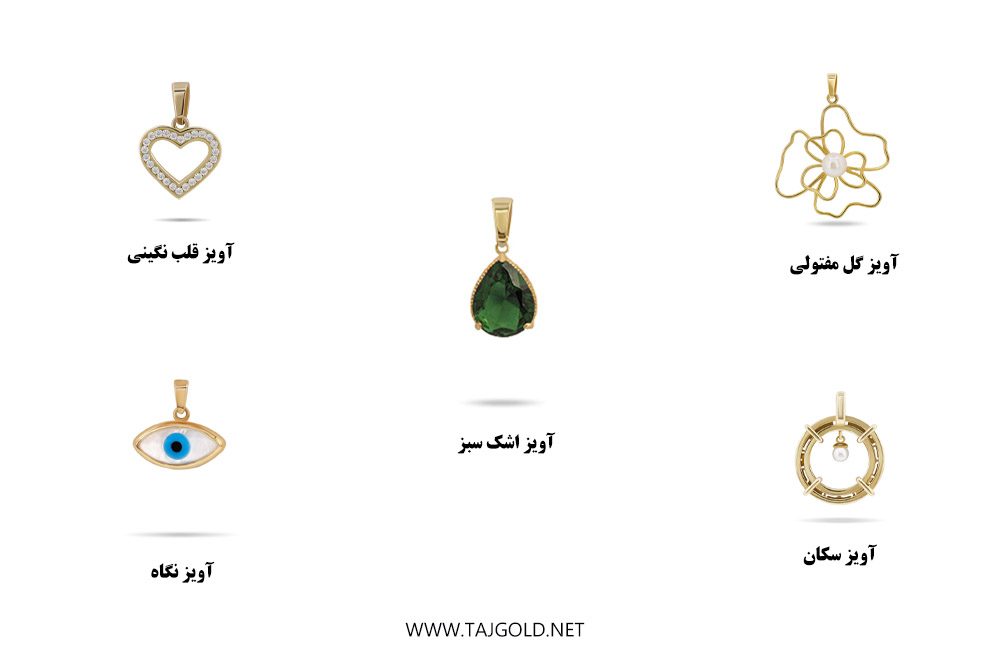 آویزهای طلا برای روز مادر